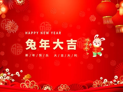 江苏海德模具有限企业祝大家新年快乐！
